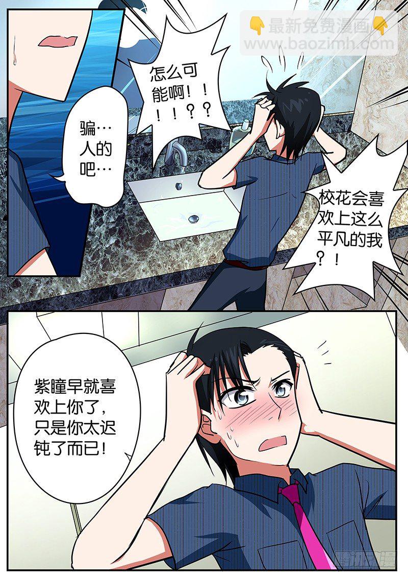☕爱神巧克力进行时 041   醒悟 第3页