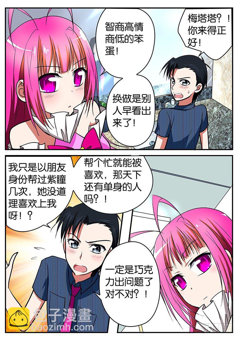 ☕爱神巧克力进行时 041   醒悟 第4页