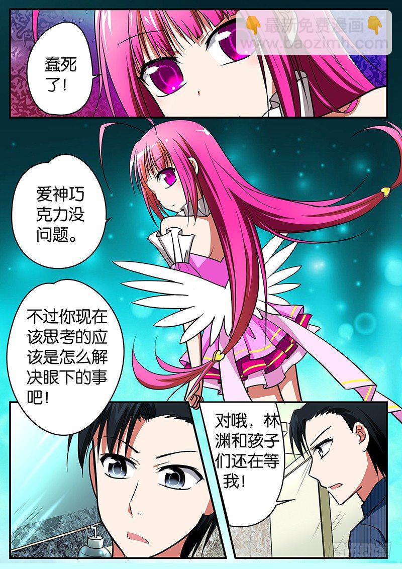 ☕爱神巧克力进行时 041   醒悟 第5页