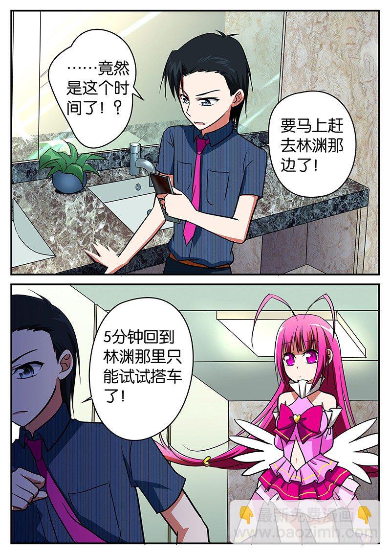 ☕爱神巧克力进行时 041   醒悟 第6页