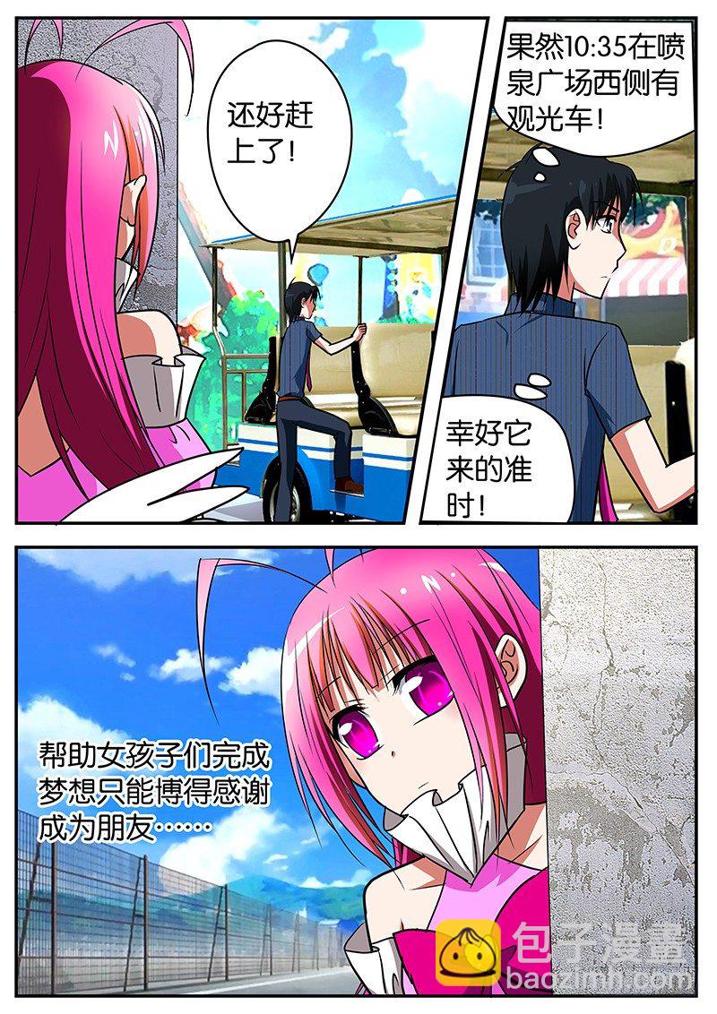 ☕爱神巧克力进行时 041   醒悟 第7页