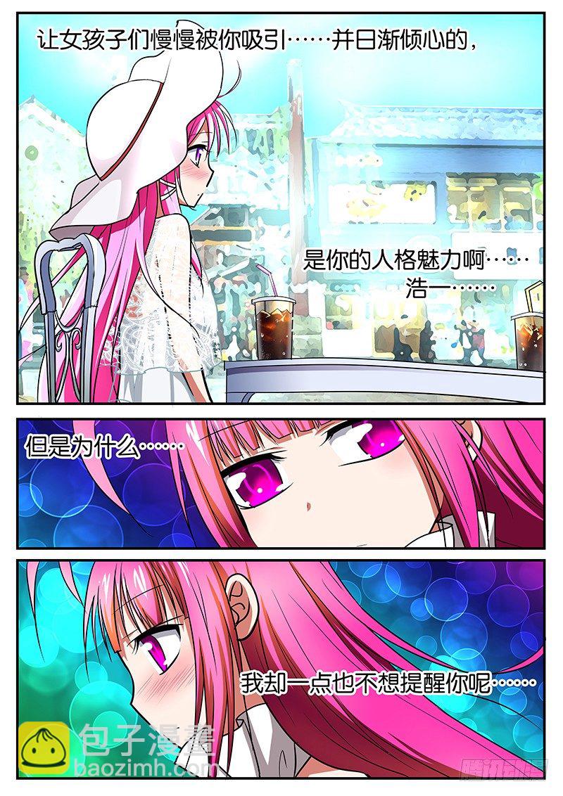 ☕爱神巧克力进行时 041   醒悟 第8页