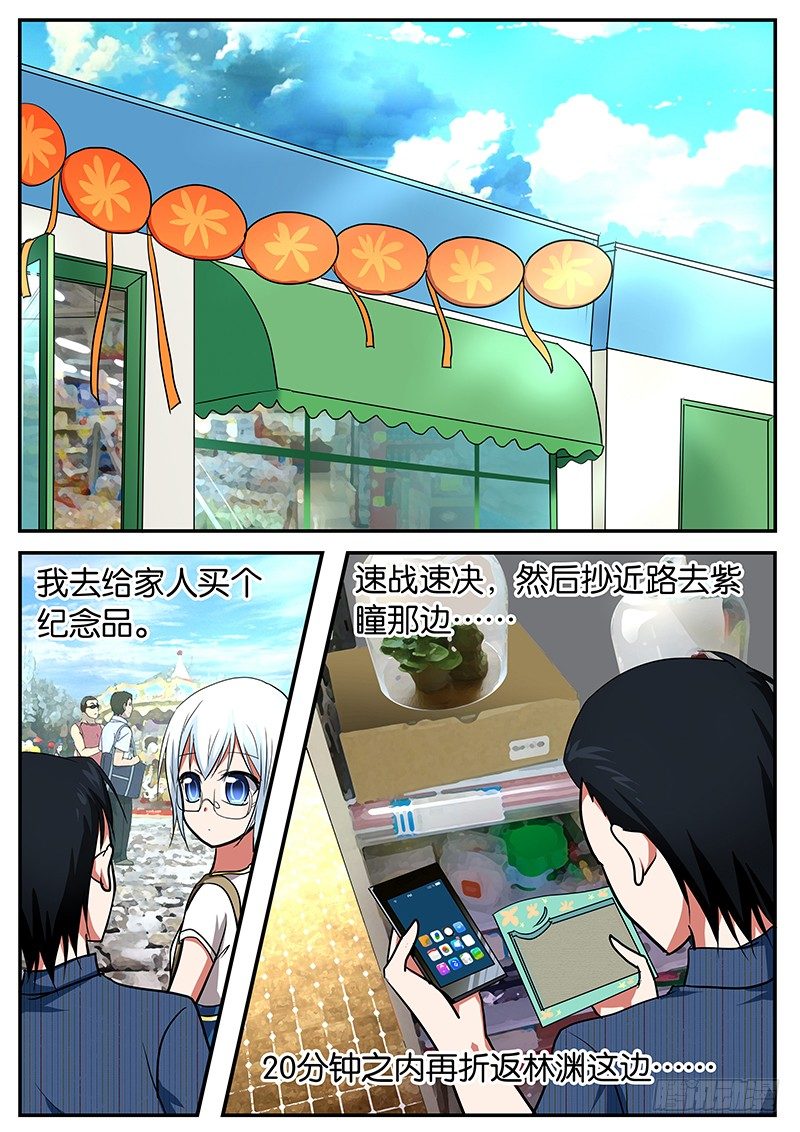 ☕爱神巧克力进行时 043 救兵 第1页