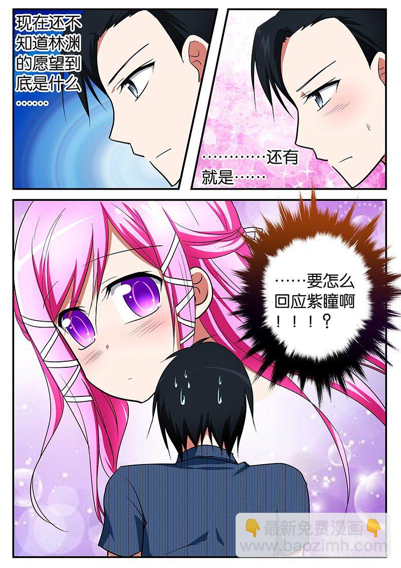 ☕爱神巧克力进行时 043 救兵 第2页