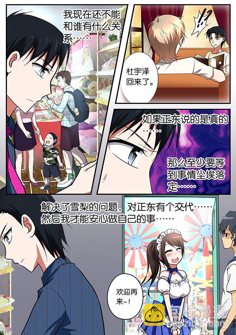 ☕爱神巧克力进行时 043 救兵 第3页
