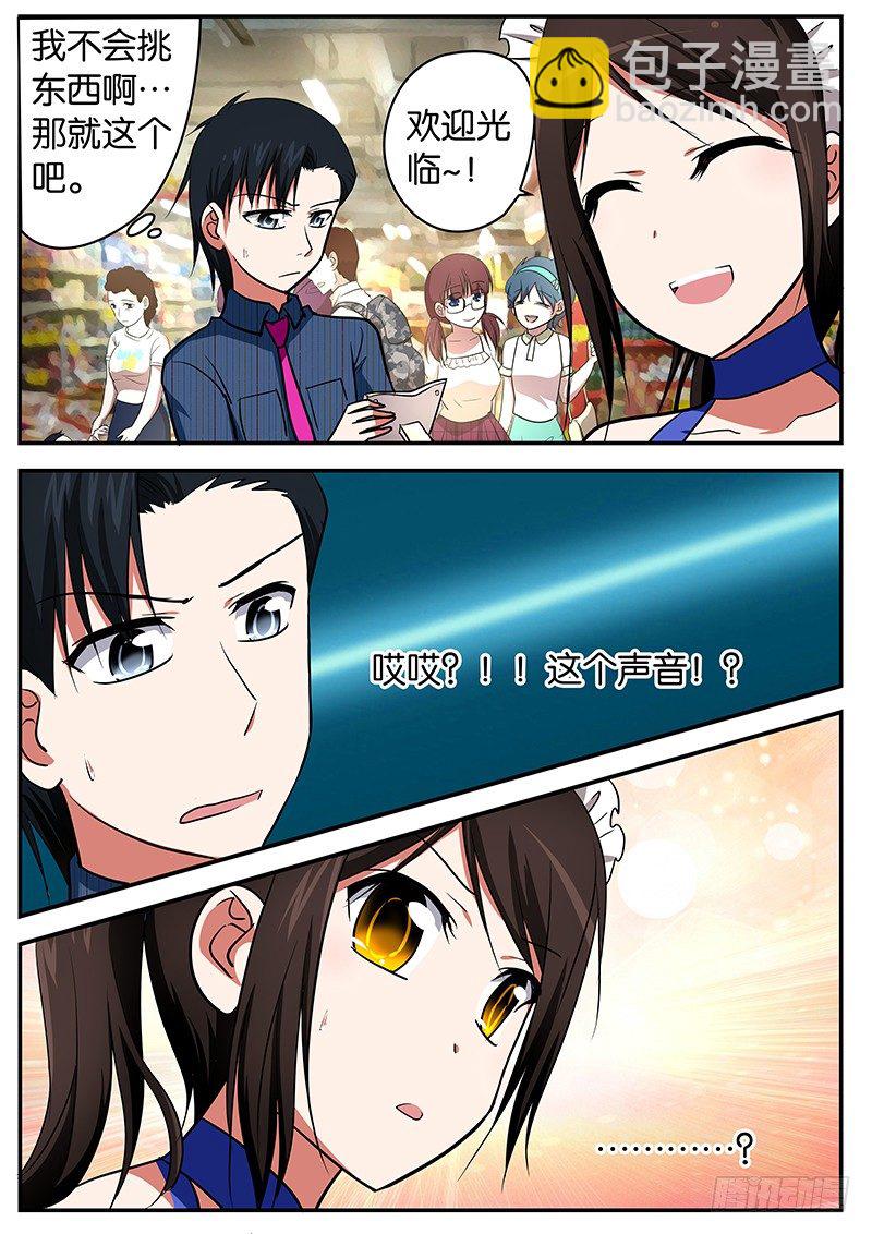 ☕爱神巧克力进行时 043 救兵 第4页