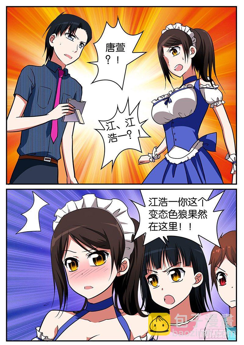☕爱神巧克力进行时 043 救兵 第5页