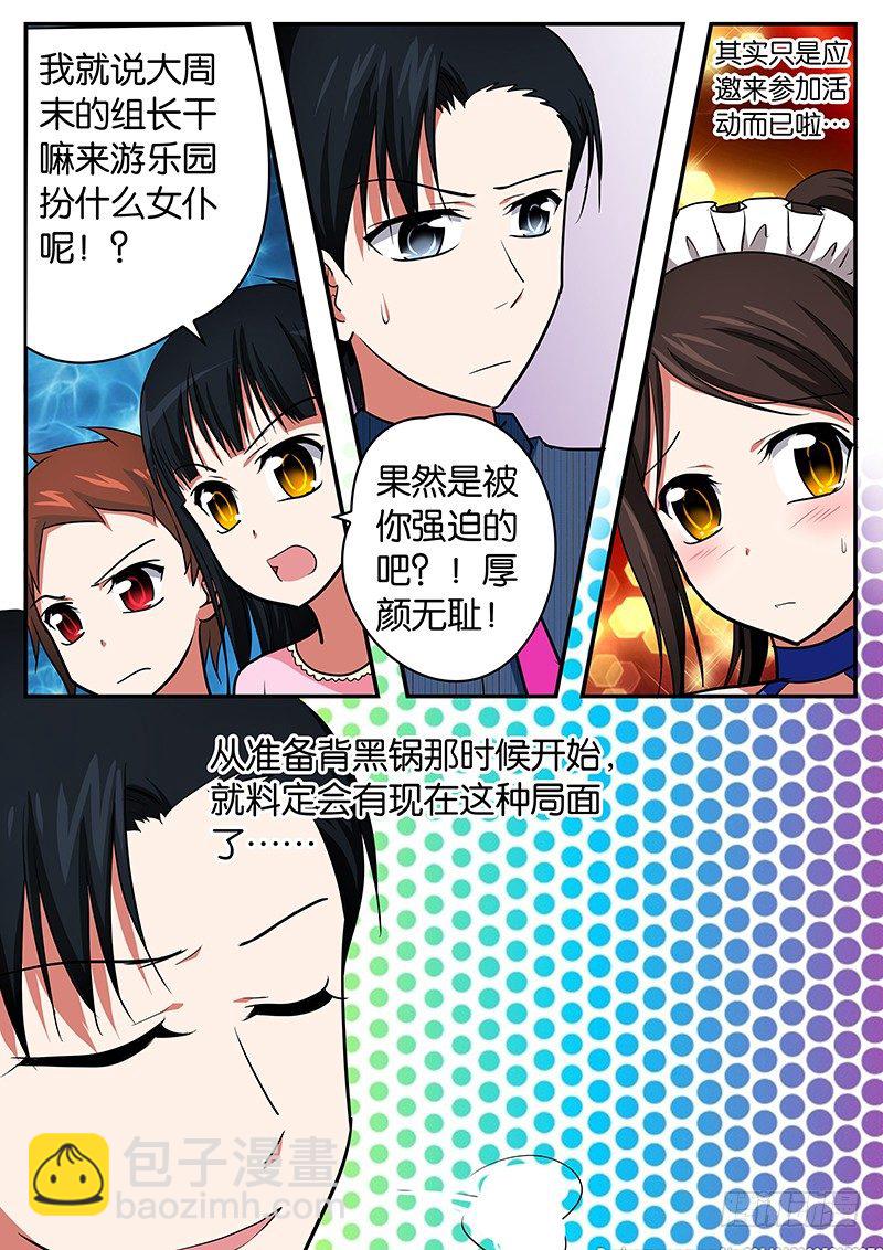 ☕爱神巧克力进行时 043 救兵 第6页