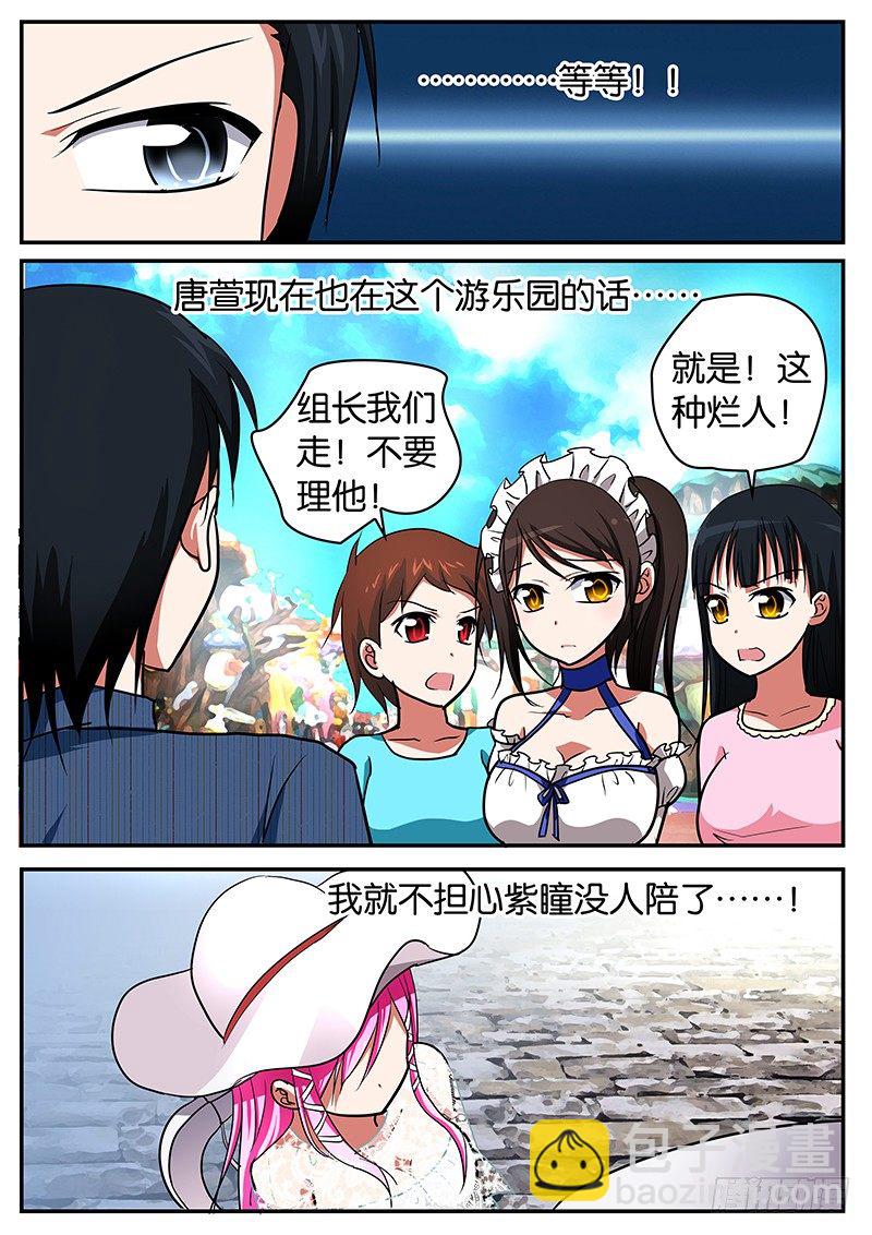 ☕爱神巧克力进行时 043 救兵 第7页