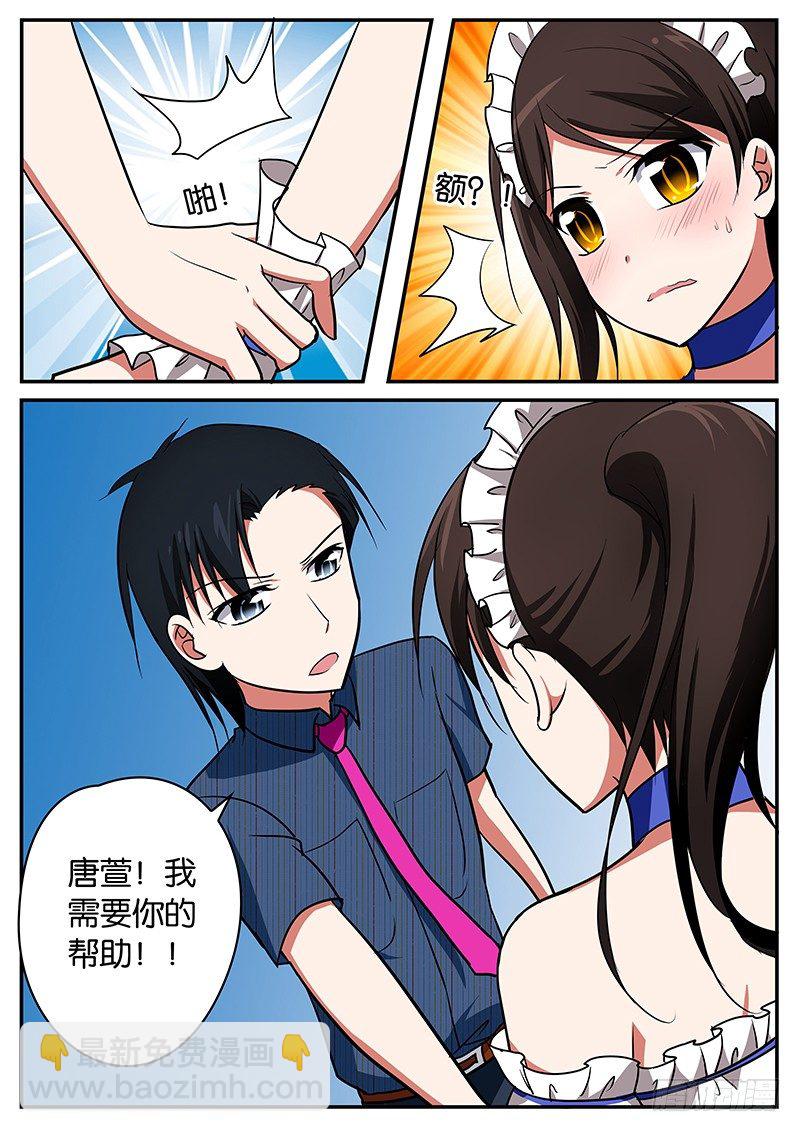 ☕爱神巧克力进行时 043 救兵 第8页