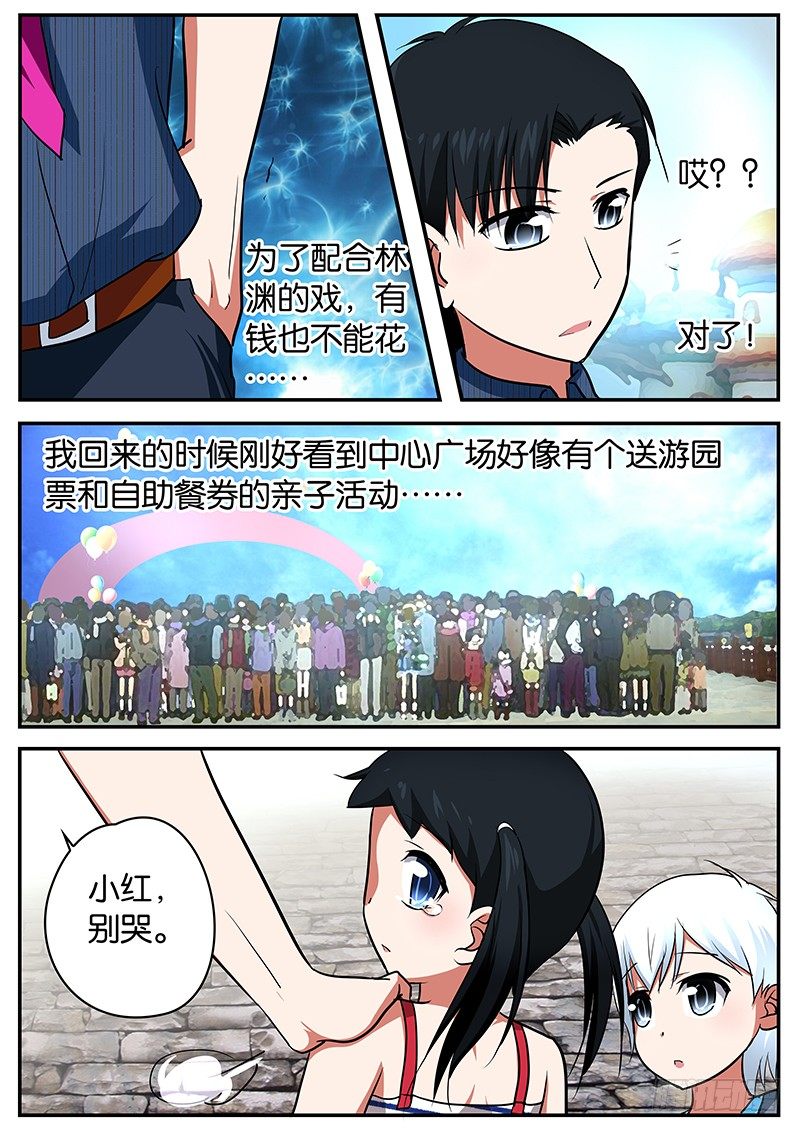 ☕爱神巧克力进行时 045 只能帮到这了 第1页
