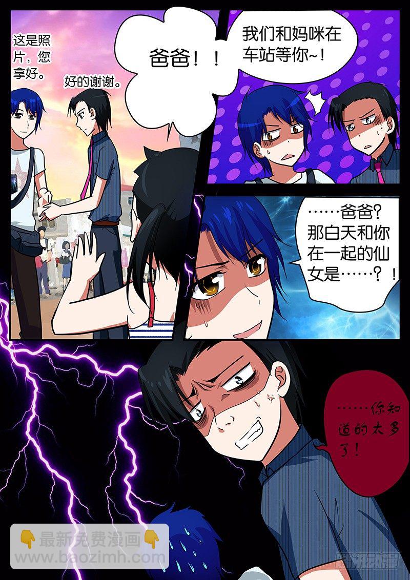 ☕爱神巧克力进行时 047  家人的感觉 第5页