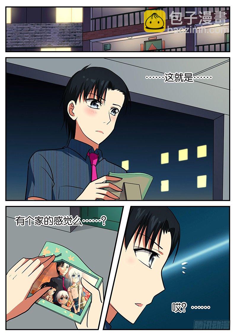 ☕爱神巧克力进行时 047  家人的感觉 第6页