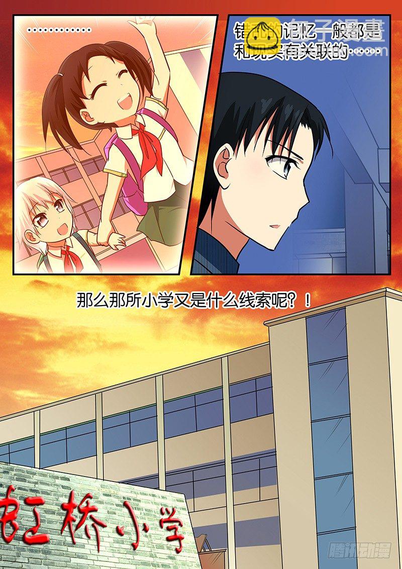 ☕爱神巧克力进行时 047  家人的感觉 第7页