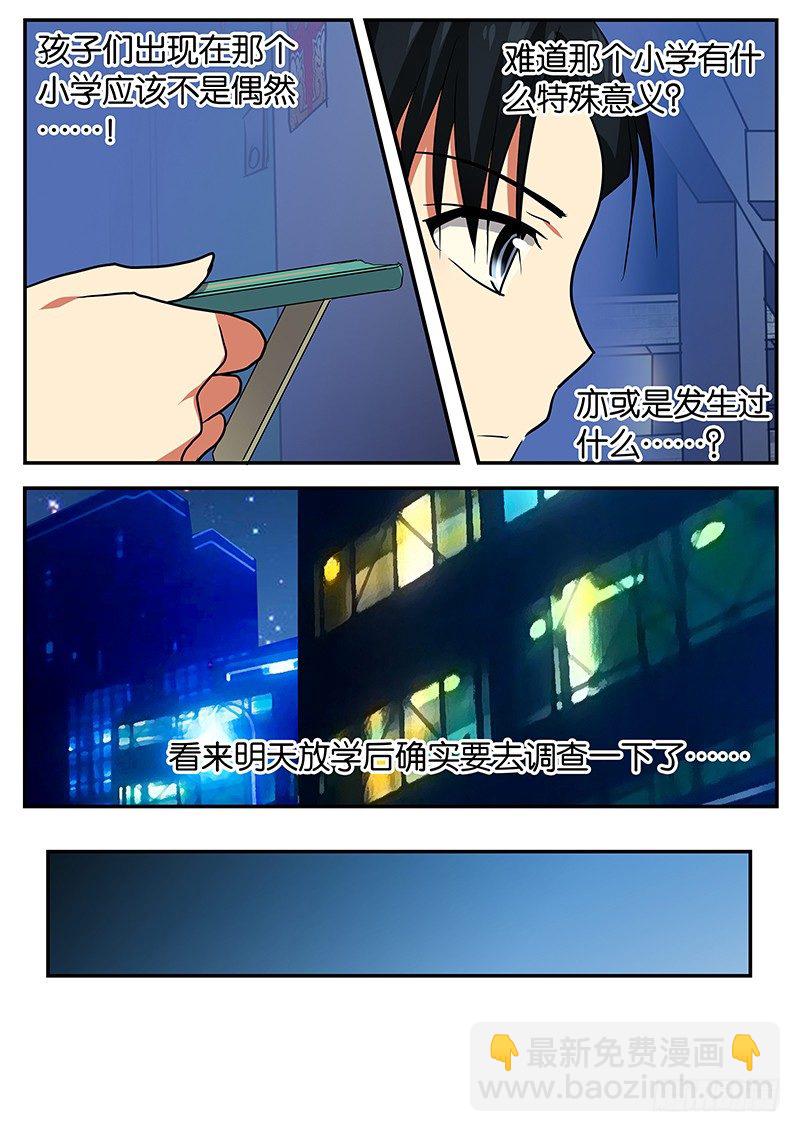 ☕爱神巧克力进行时 047  家人的感觉 第8页