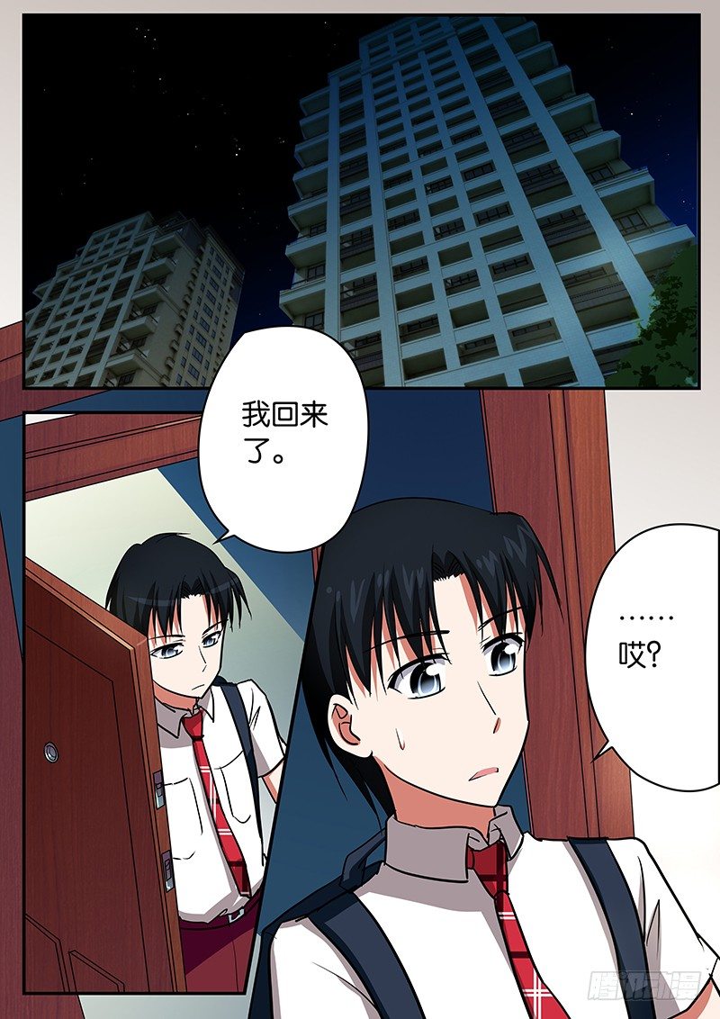 ☕爱神巧克力进行时 051 惊魂一夜 第1页