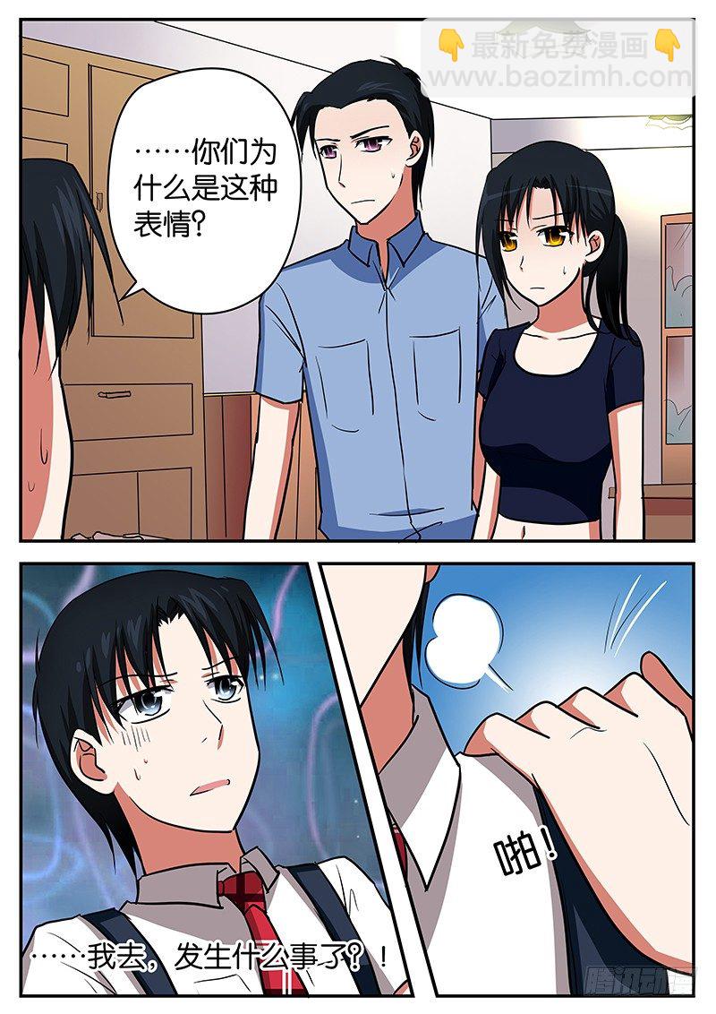 ☕爱神巧克力进行时 051 惊魂一夜 第2页