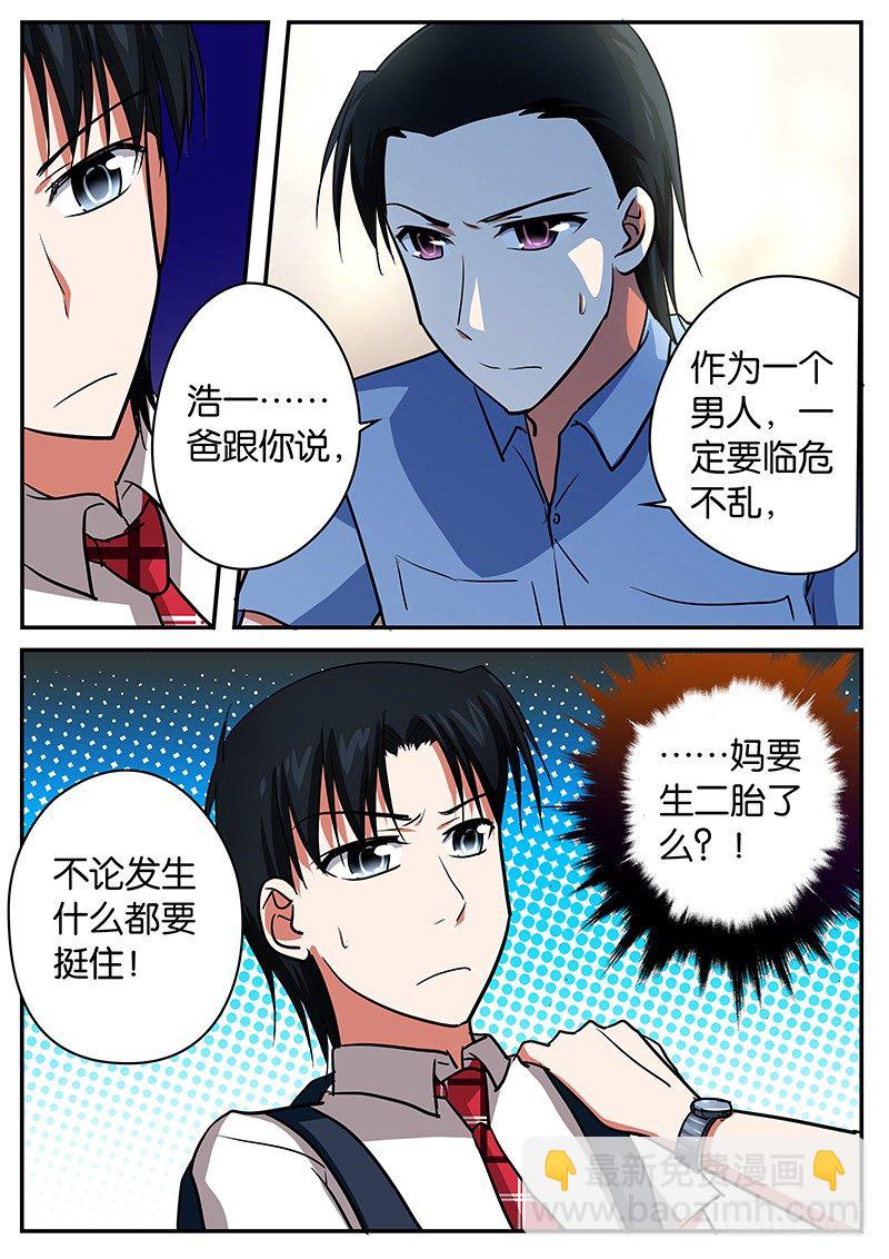 ☕爱神巧克力进行时 051 惊魂一夜 第3页
