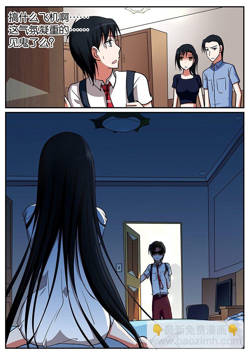 ☕爱神巧克力进行时 051 惊魂一夜 第4页