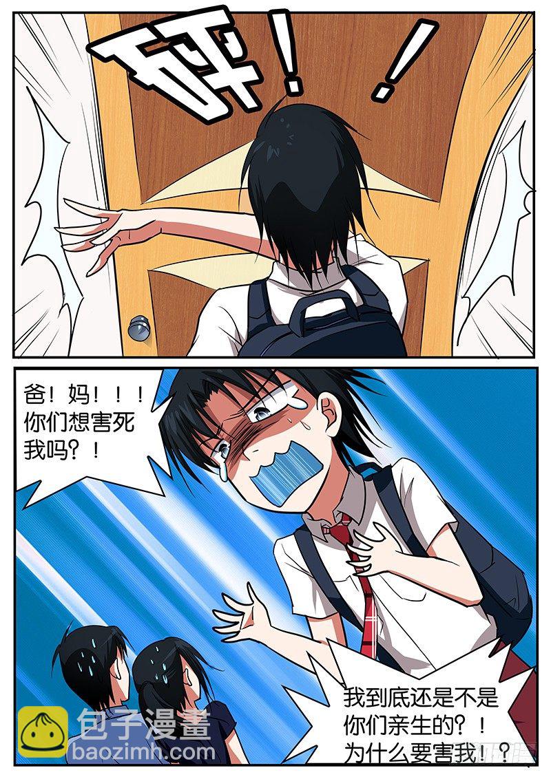 ☕爱神巧克力进行时 051 惊魂一夜 第6页