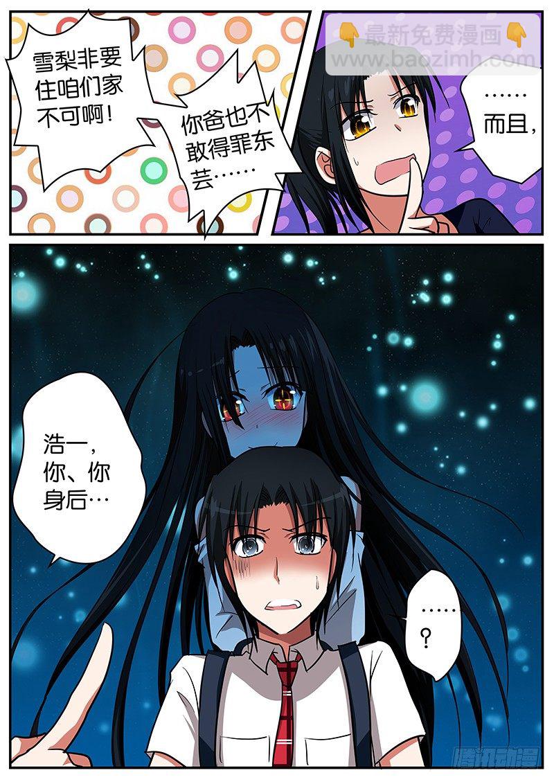 ☕爱神巧克力进行时 051 惊魂一夜 第7页