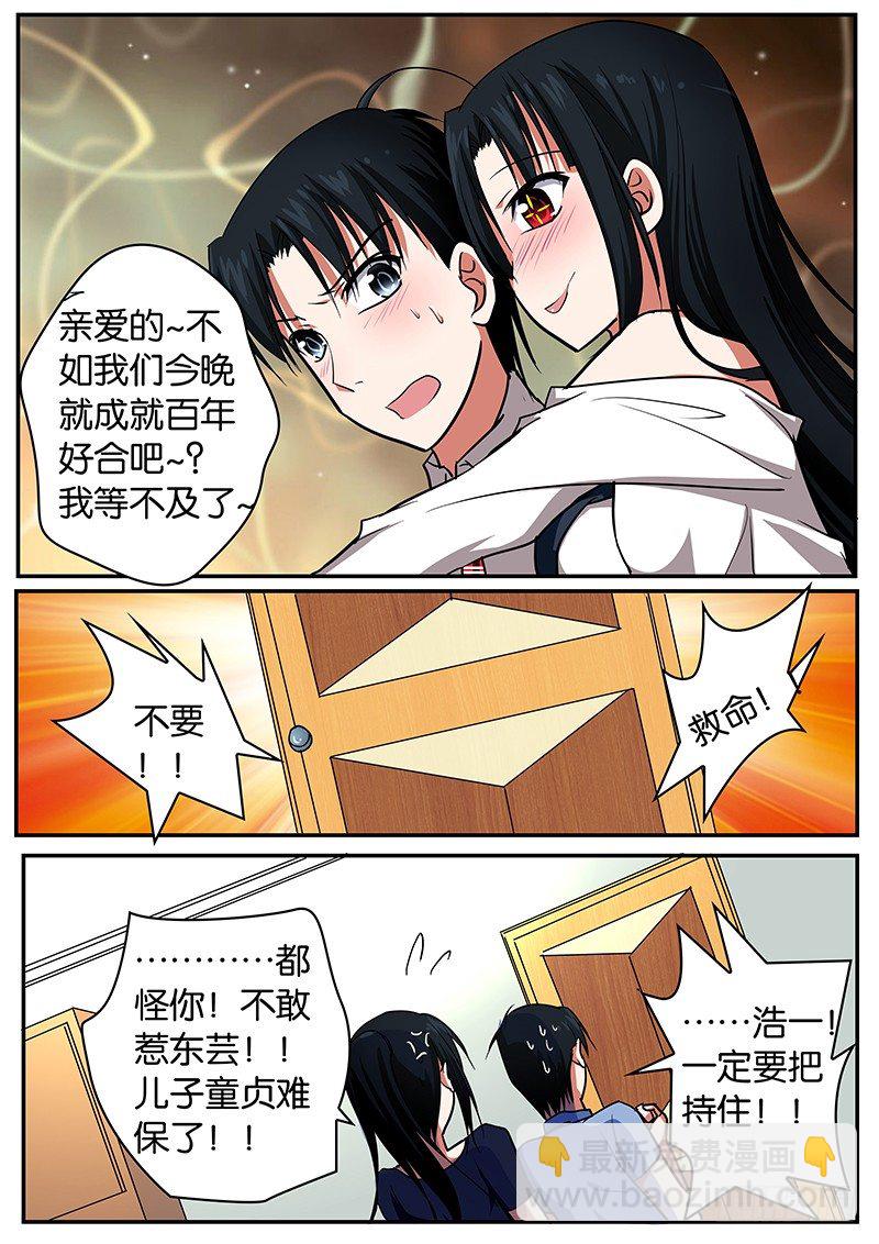 ☕爱神巧克力进行时 051 惊魂一夜 第8页