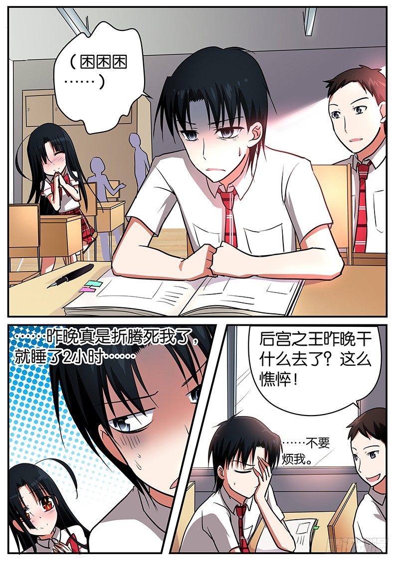 ☕爱神巧克力进行时 053 她不是我女儿 第1页