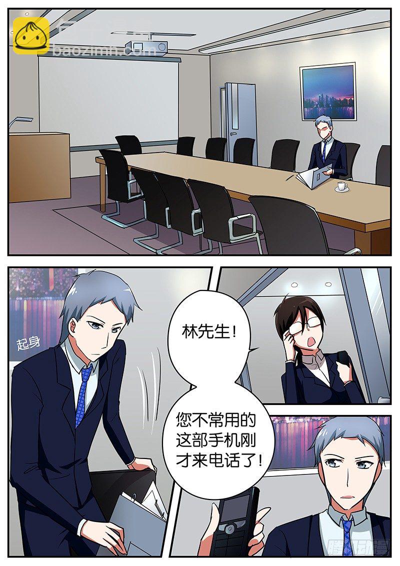 ☕爱神巧克力进行时 053 她不是我女儿 第3页