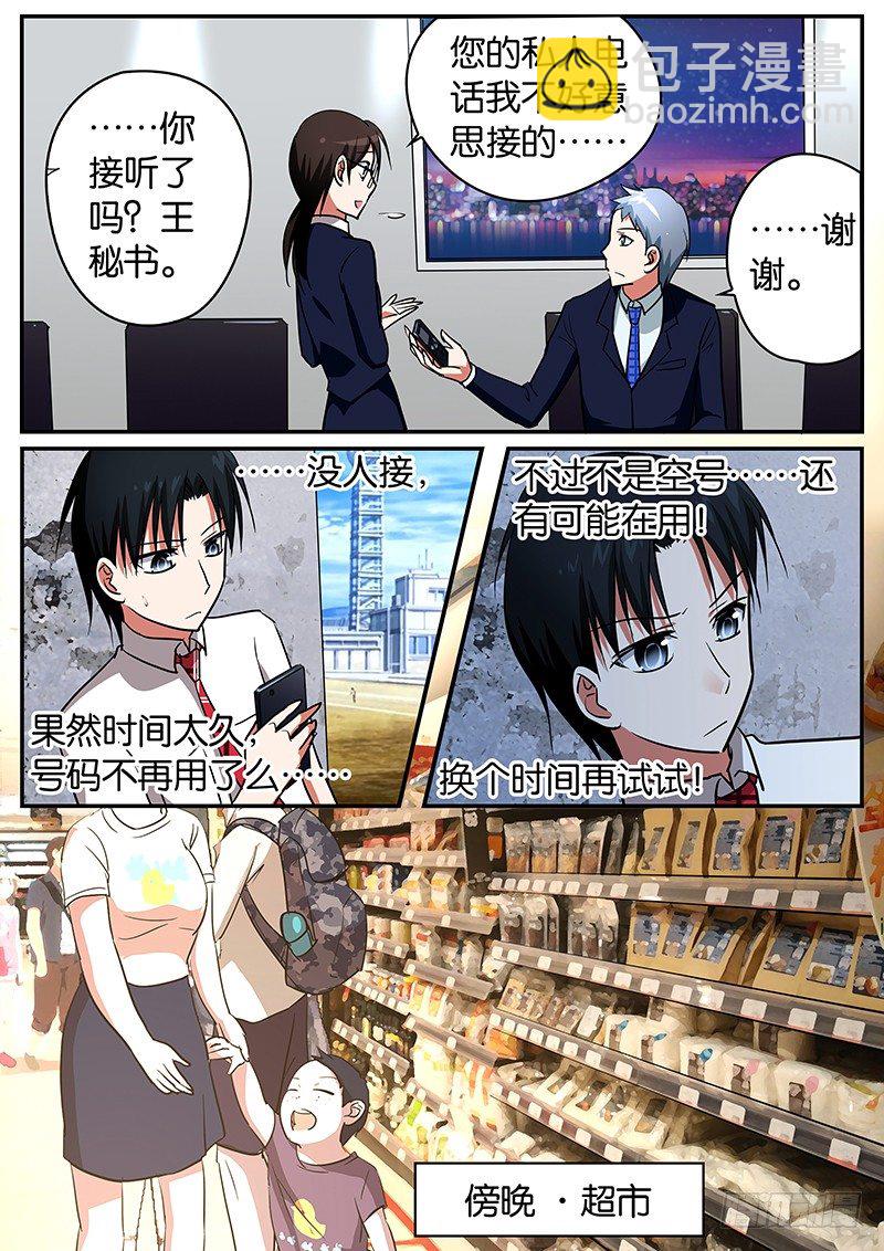 ☕爱神巧克力进行时 053 她不是我女儿 第4页