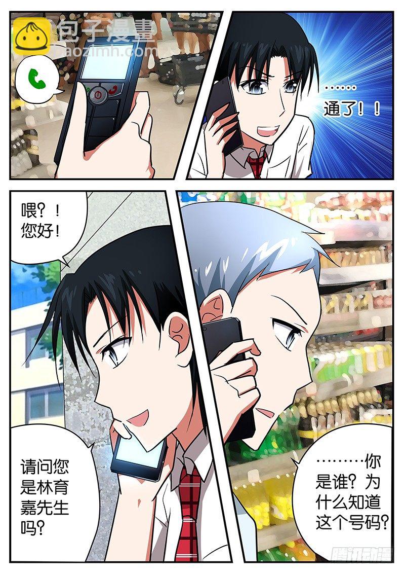 ☕爱神巧克力进行时 053 她不是我女儿 第6页