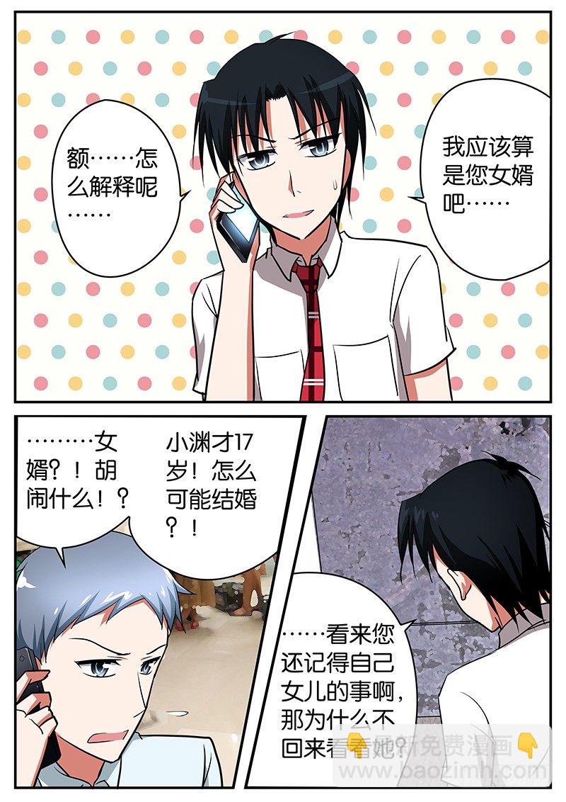 ☕爱神巧克力进行时 053 她不是我女儿 第7页