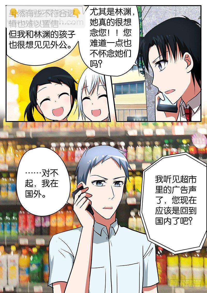 ☕爱神巧克力进行时 053 她不是我女儿 第8页