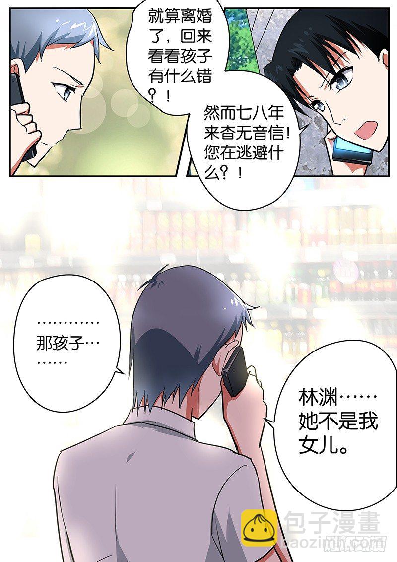 ☕爱神巧克力进行时 053 她不是我女儿 第9页