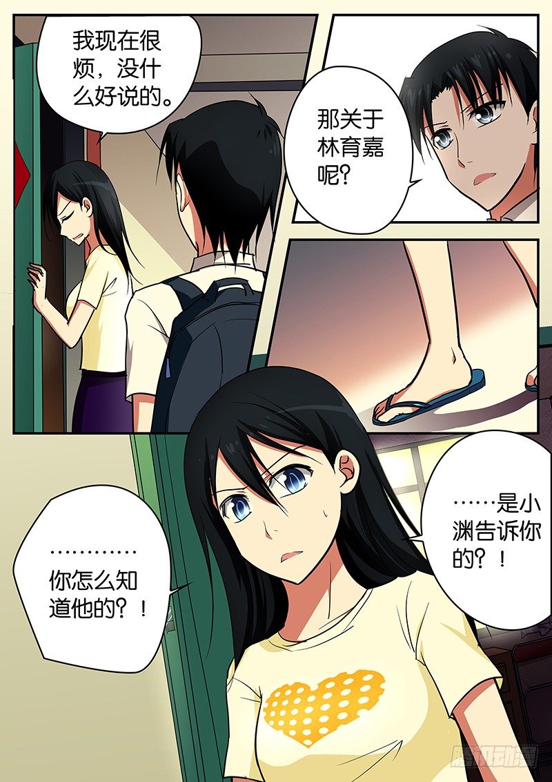 ☕爱神巧克力进行时 055 八卦在民间 第1页