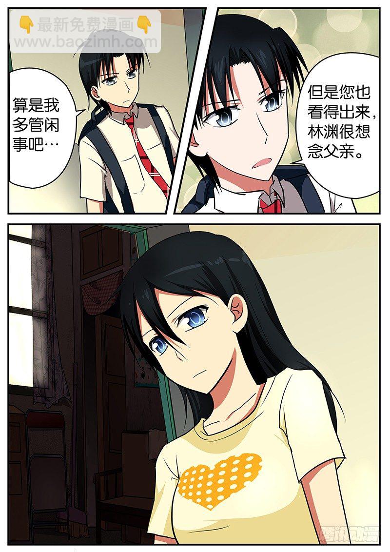 ☕爱神巧克力进行时 055 八卦在民间 第2页