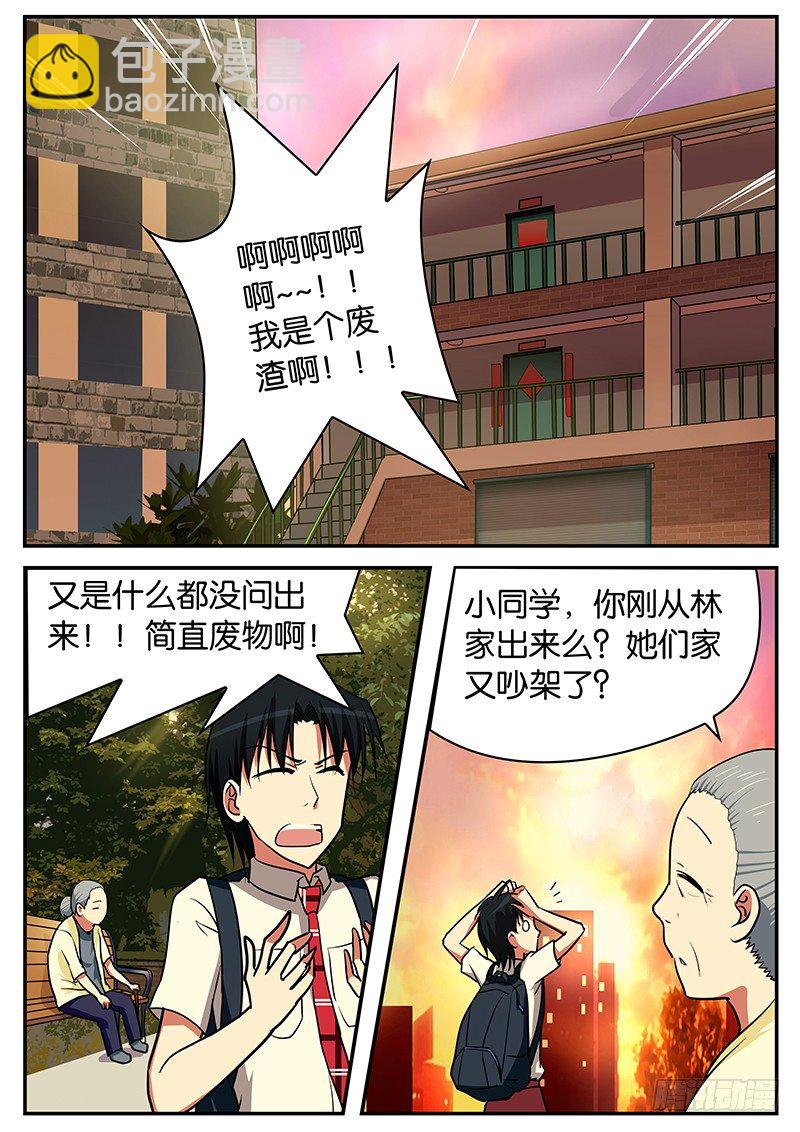 ☕爱神巧克力进行时 055 八卦在民间 第4页