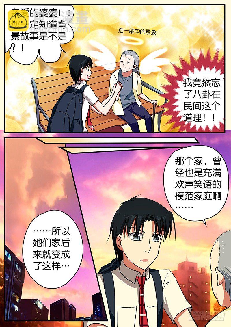 ☕爱神巧克力进行时 055 八卦在民间 第5页