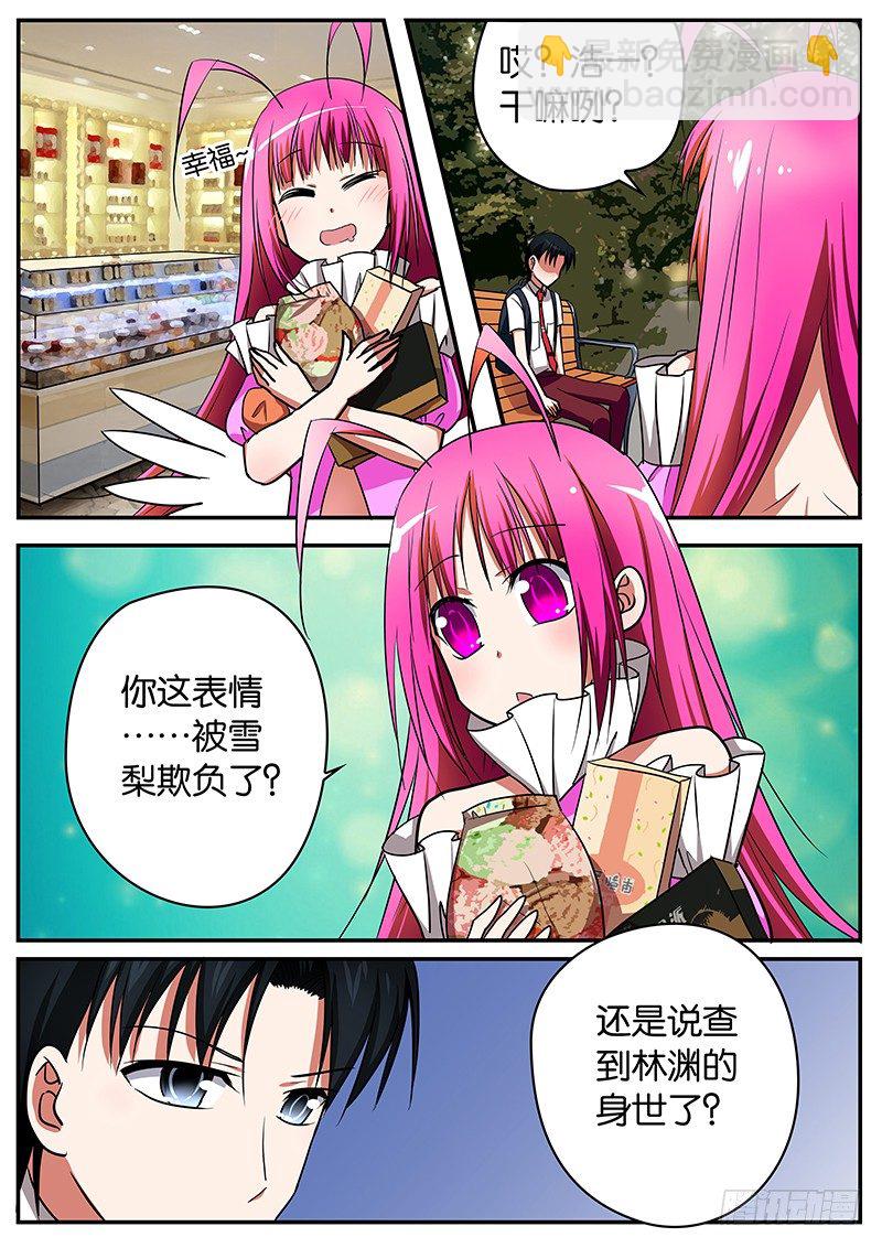 ☕爱神巧克力进行时 055 八卦在民间 第7页