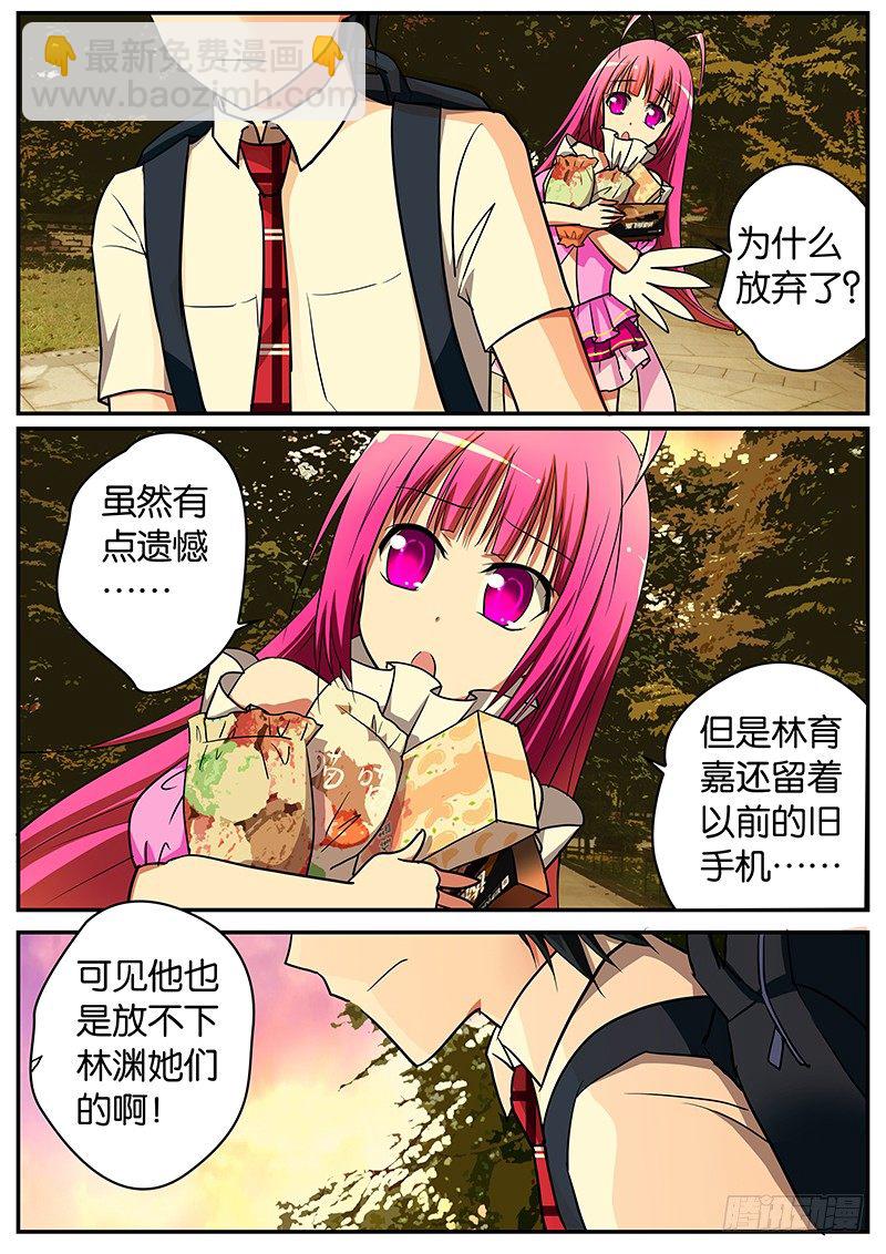 ☕爱神巧克力进行时 057 莫名其妙的爆发 第3页
