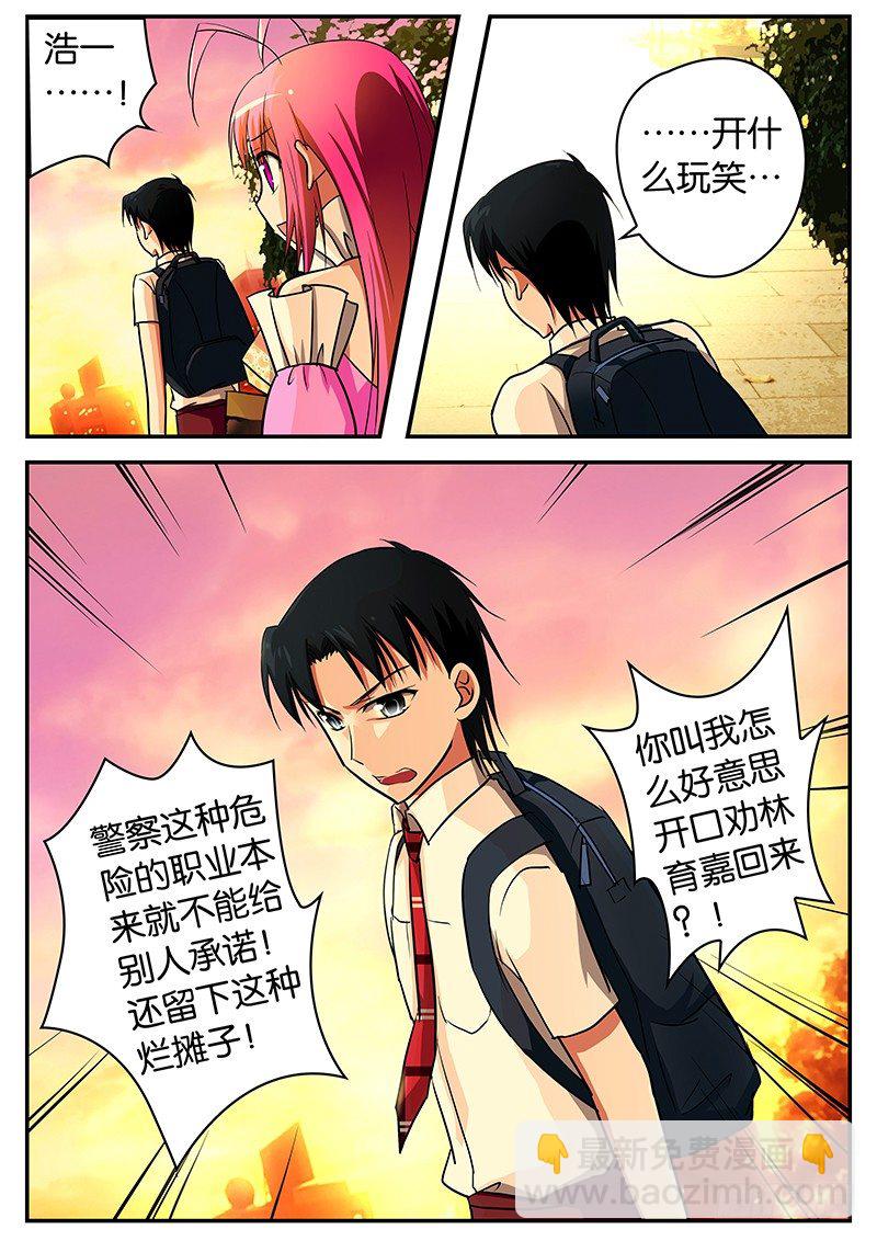 ☕爱神巧克力进行时 057 莫名其妙的爆发 第4页