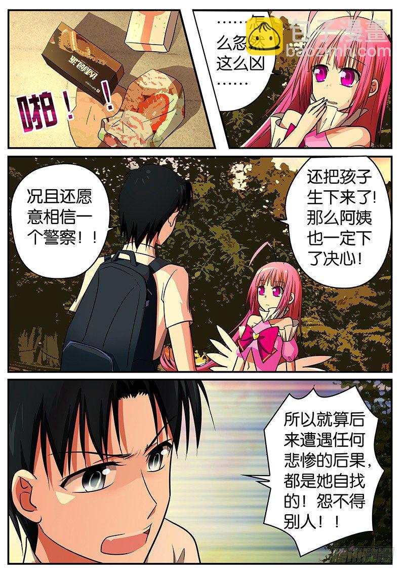 ☕爱神巧克力进行时 057 莫名其妙的爆发 第5页