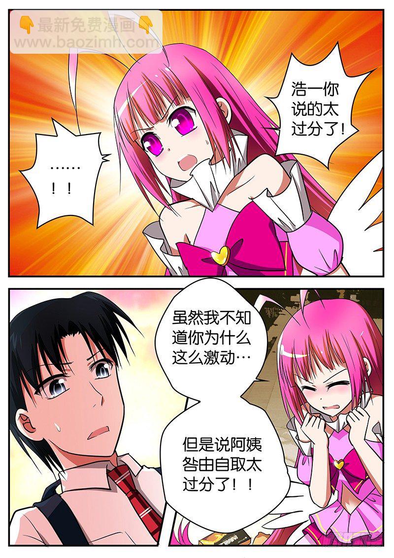 ☕爱神巧克力进行时 057 莫名其妙的爆发 第6页