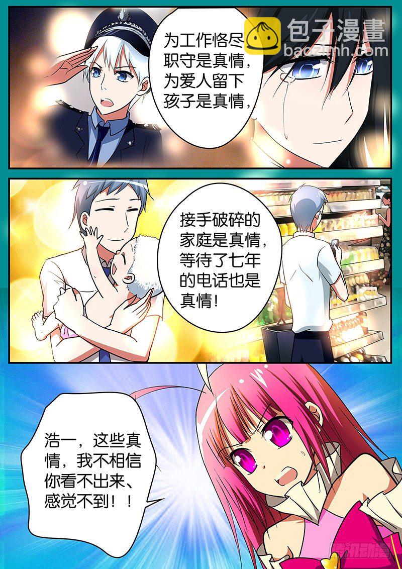 ☕爱神巧克力进行时 057 莫名其妙的爆发 第7页