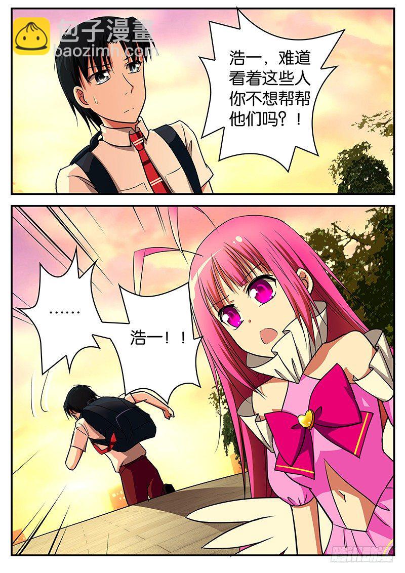 ☕爱神巧克力进行时 057 莫名其妙的爆发 第8页