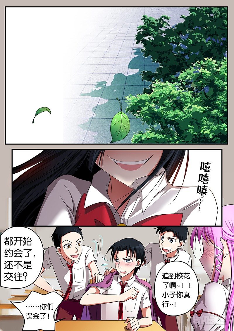 ☕爱神巧克力进行时 07 谁也无法阻止我的爱 第1页