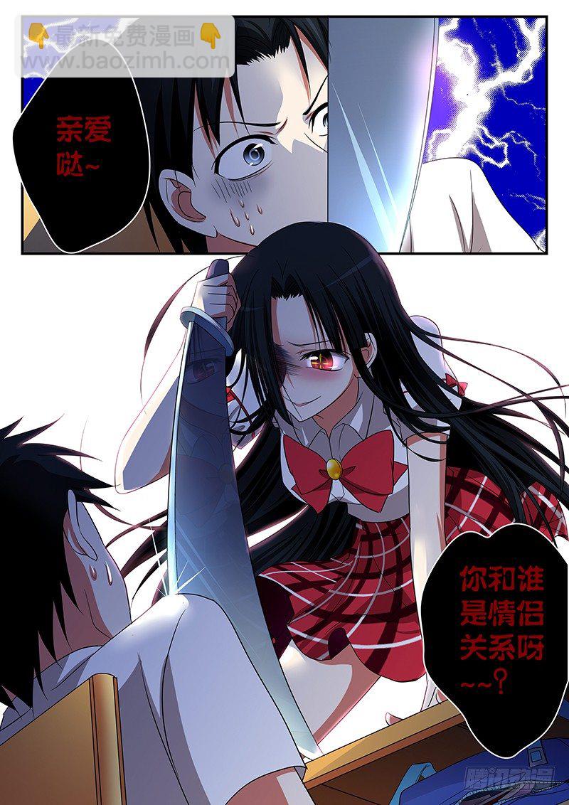 ☕爱神巧克力进行时 07 谁也无法阻止我的爱 第3页