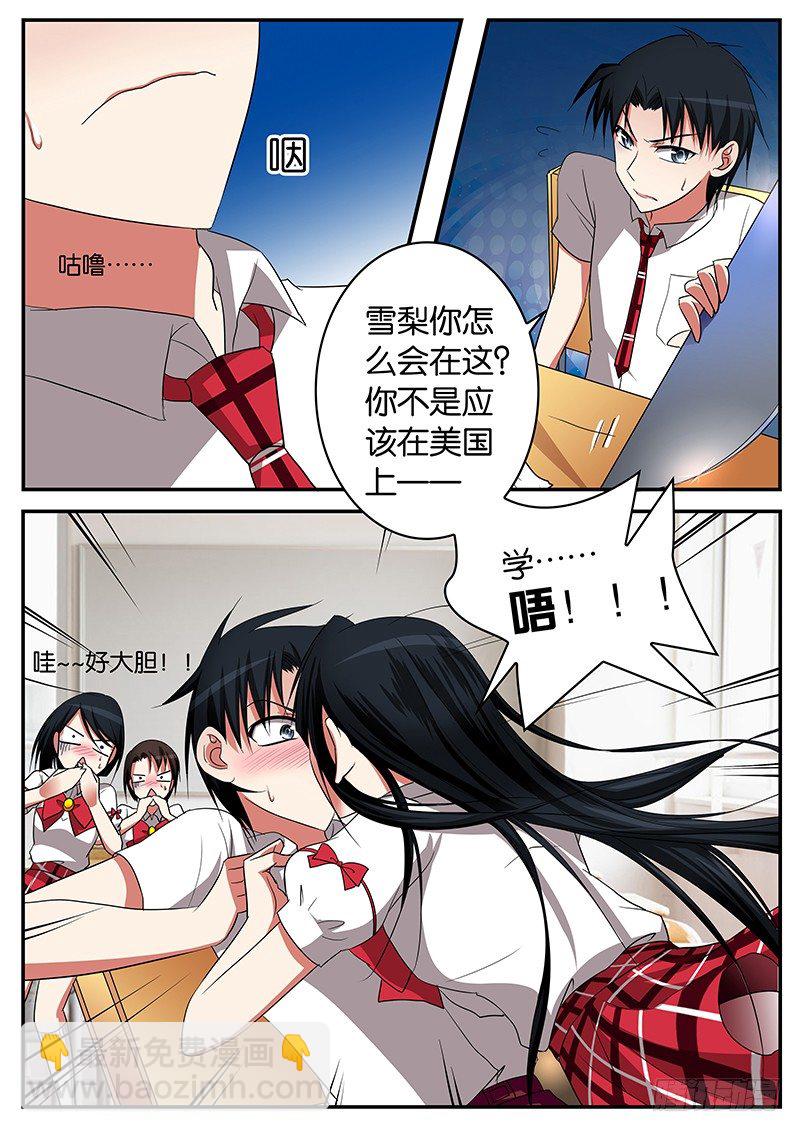 ☕爱神巧克力进行时 07 谁也无法阻止我的爱 第4页