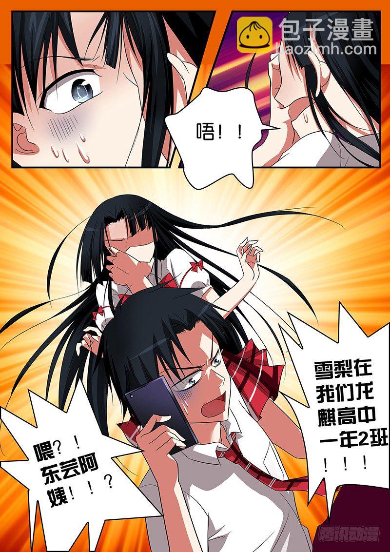 ☕爱神巧克力进行时 07 谁也无法阻止我的爱 第6页