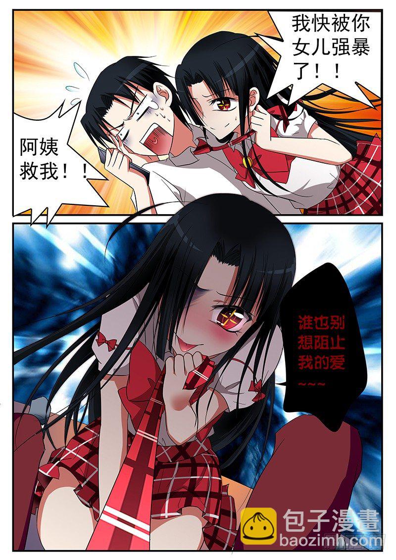 ☕爱神巧克力进行时 07 谁也无法阻止我的爱 第7页