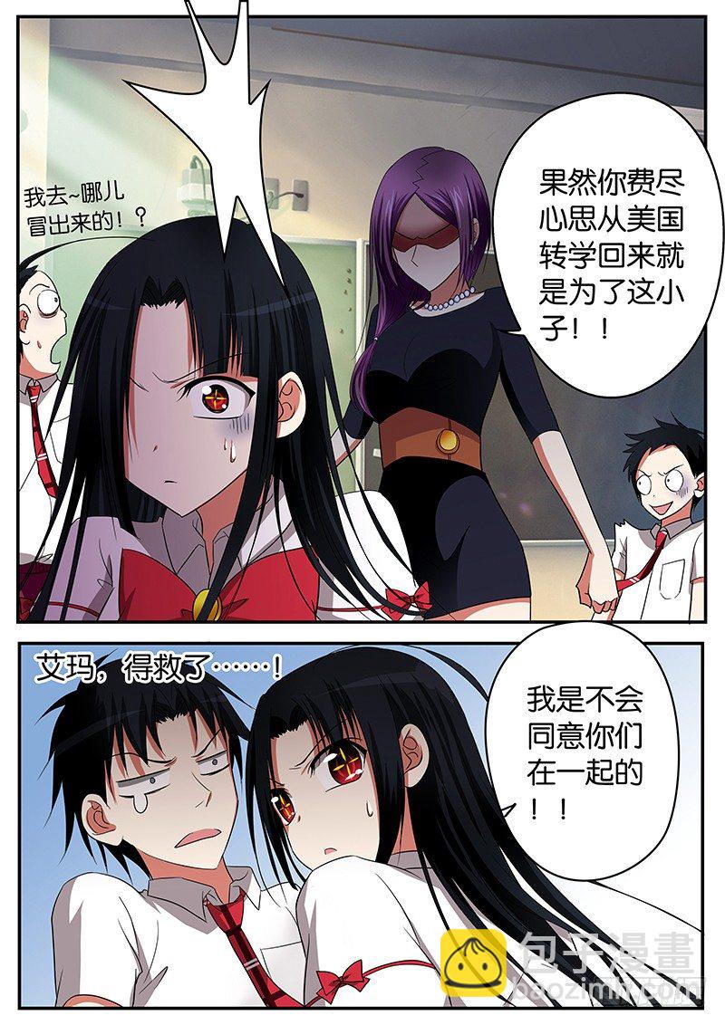 ☕爱神巧克力进行时 07 谁也无法阻止我的爱 第8页